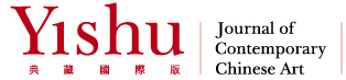 Yishu - Journal of Contemporary Chinese Art